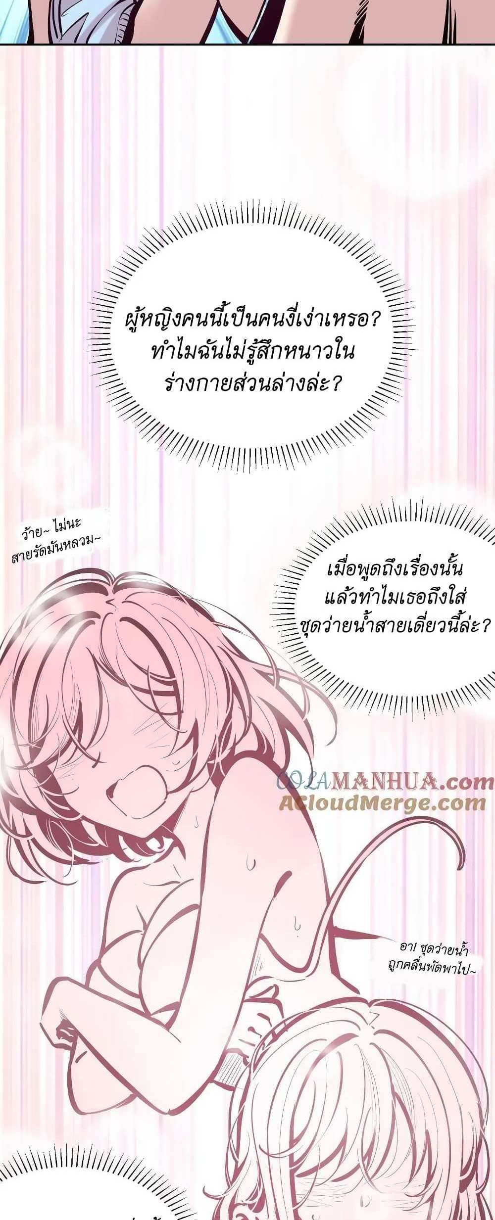 Demon X Angel, Can’t Get Along! แปลไทย