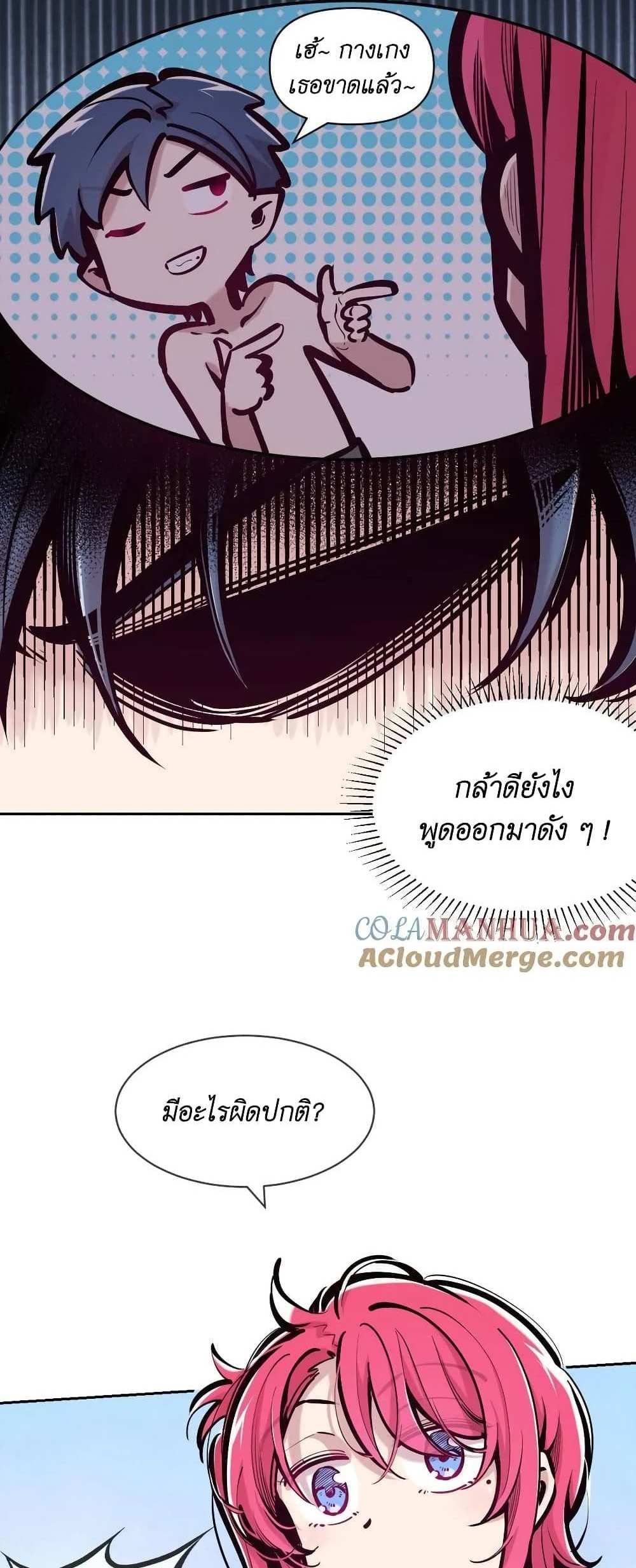 Demon X Angel, Can’t Get Along! แปลไทย