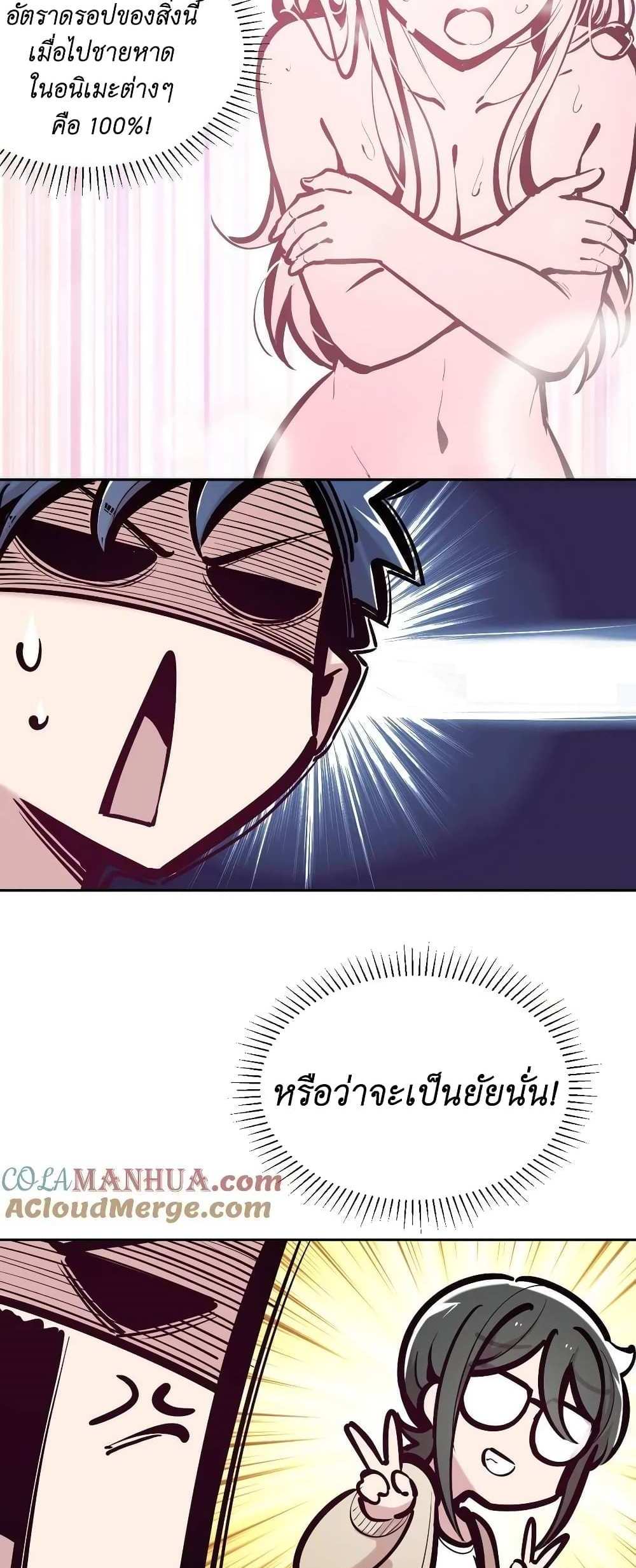 Demon X Angel, Can’t Get Along! แปลไทย