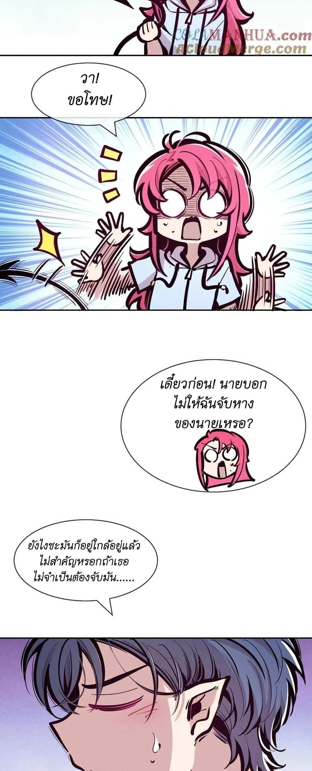 Demon X Angel, Can’t Get Along! แปลไทย