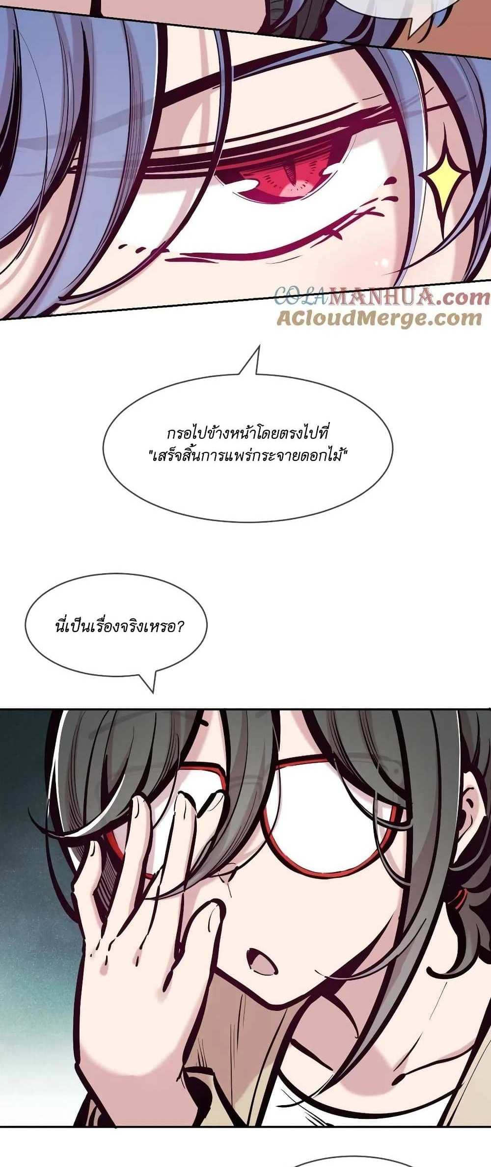 Demon X Angel, Can’t Get Along! แปลไทย