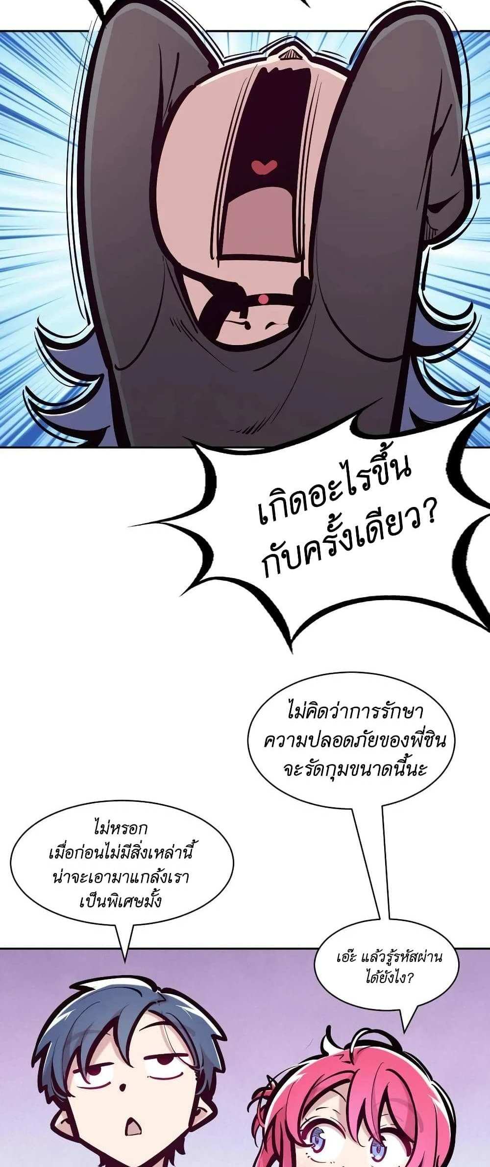 Demon X Angel, Can’t Get Along! แปลไทย