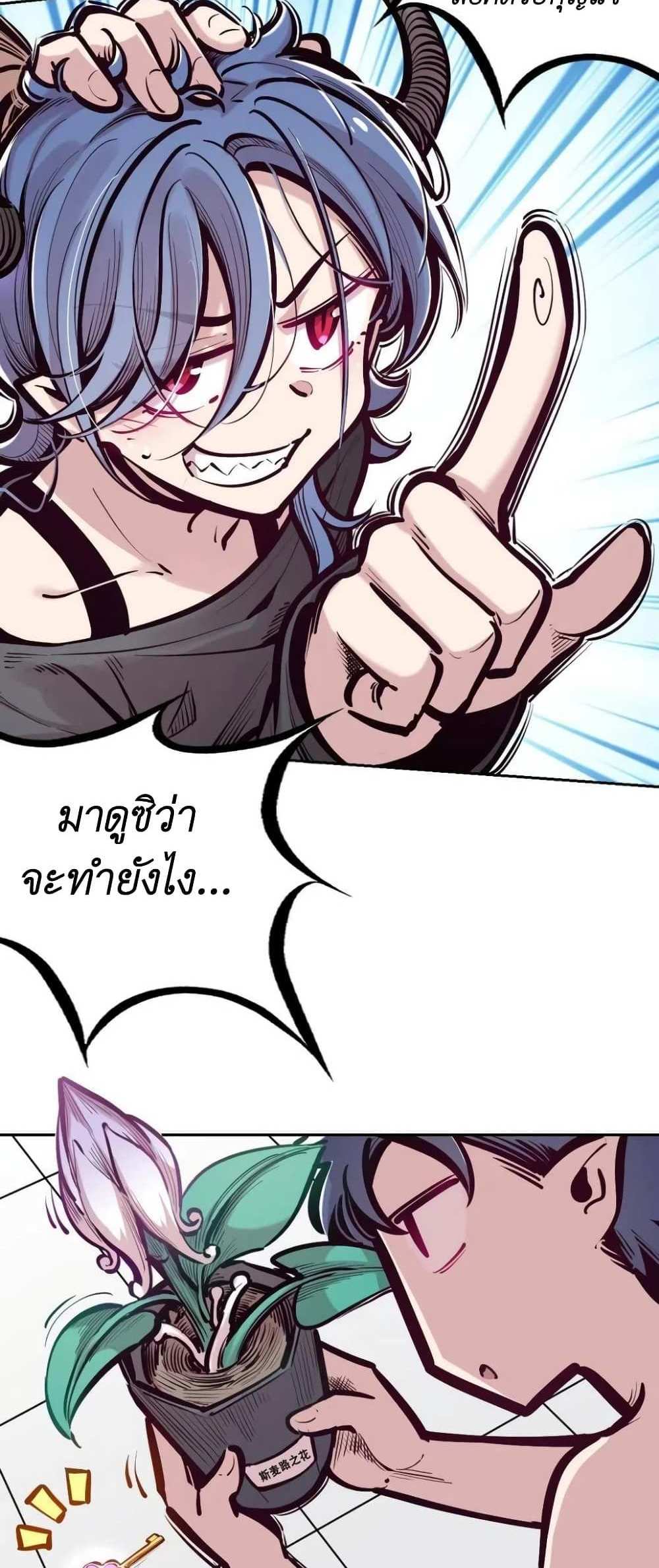 Demon X Angel, Can’t Get Along! แปลไทย