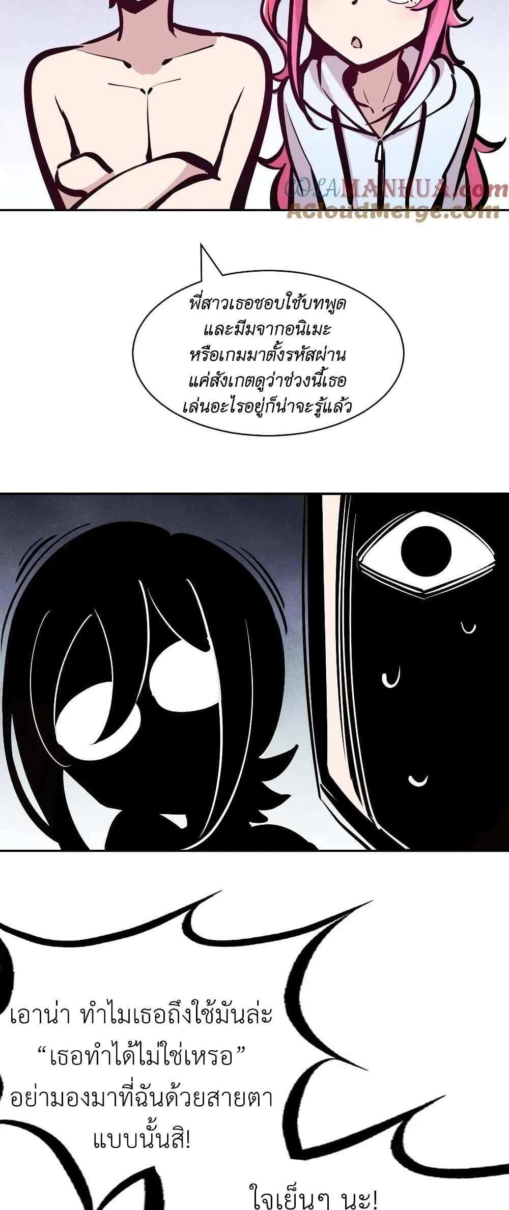 Demon X Angel, Can’t Get Along! แปลไทย