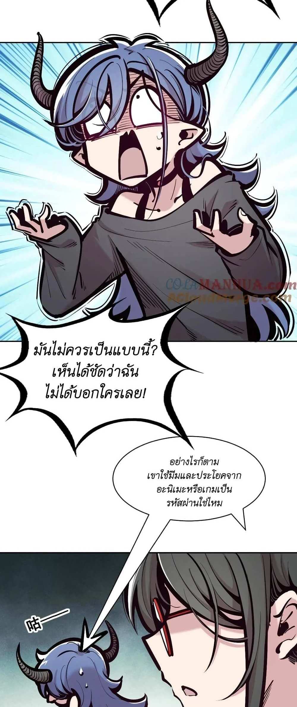 Demon X Angel, Can’t Get Along! แปลไทย