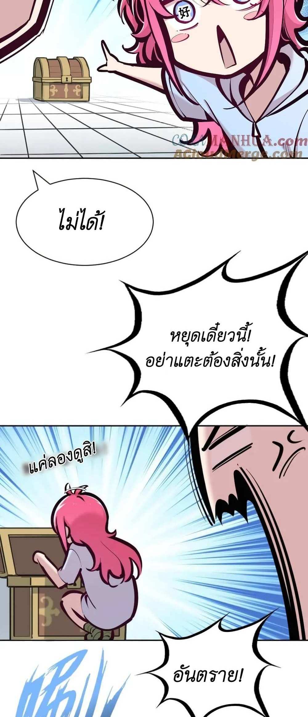 Demon X Angel, Can’t Get Along! แปลไทย