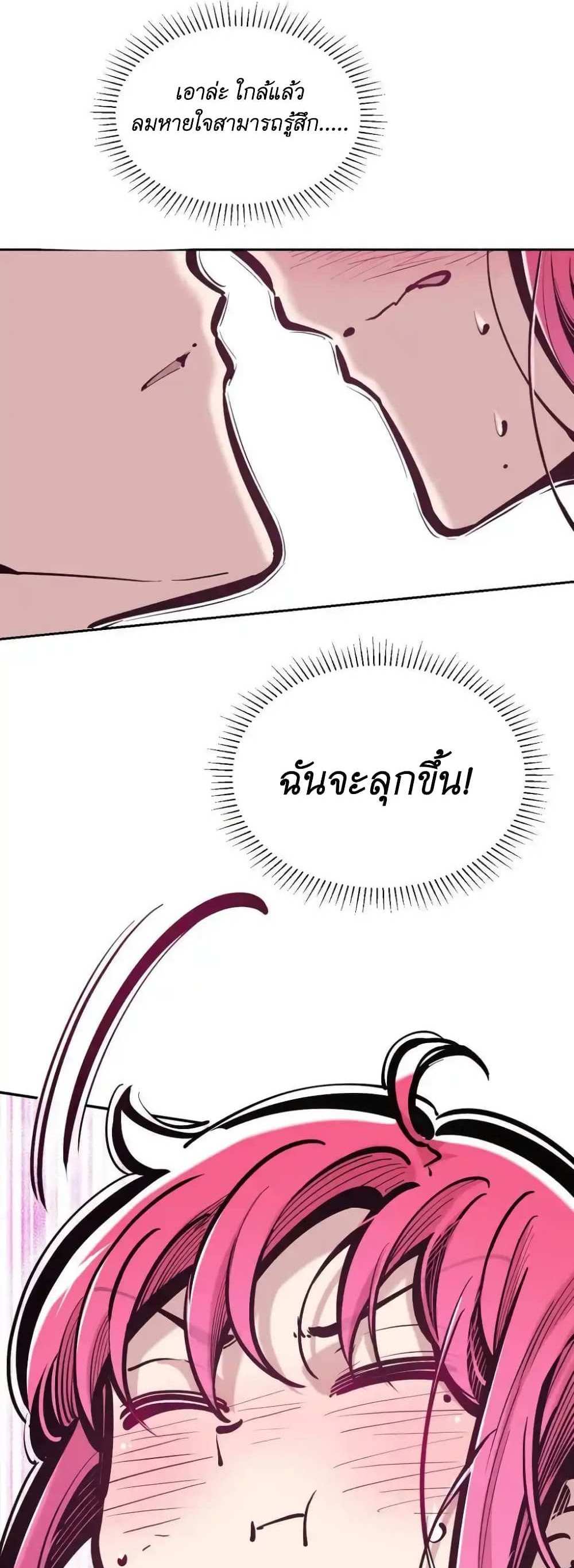 Demon X Angel, Can’t Get Along! แปลไทย