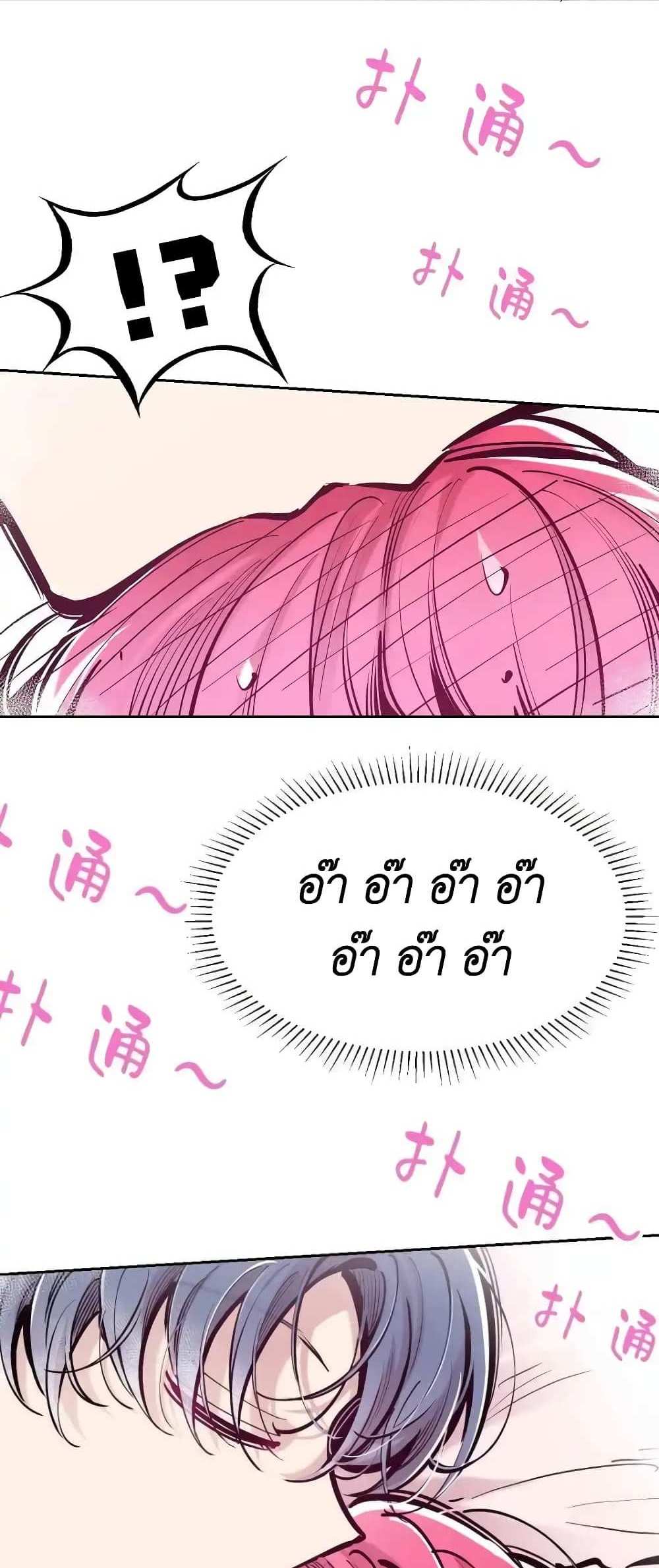 Demon X Angel, Can’t Get Along! แปลไทย