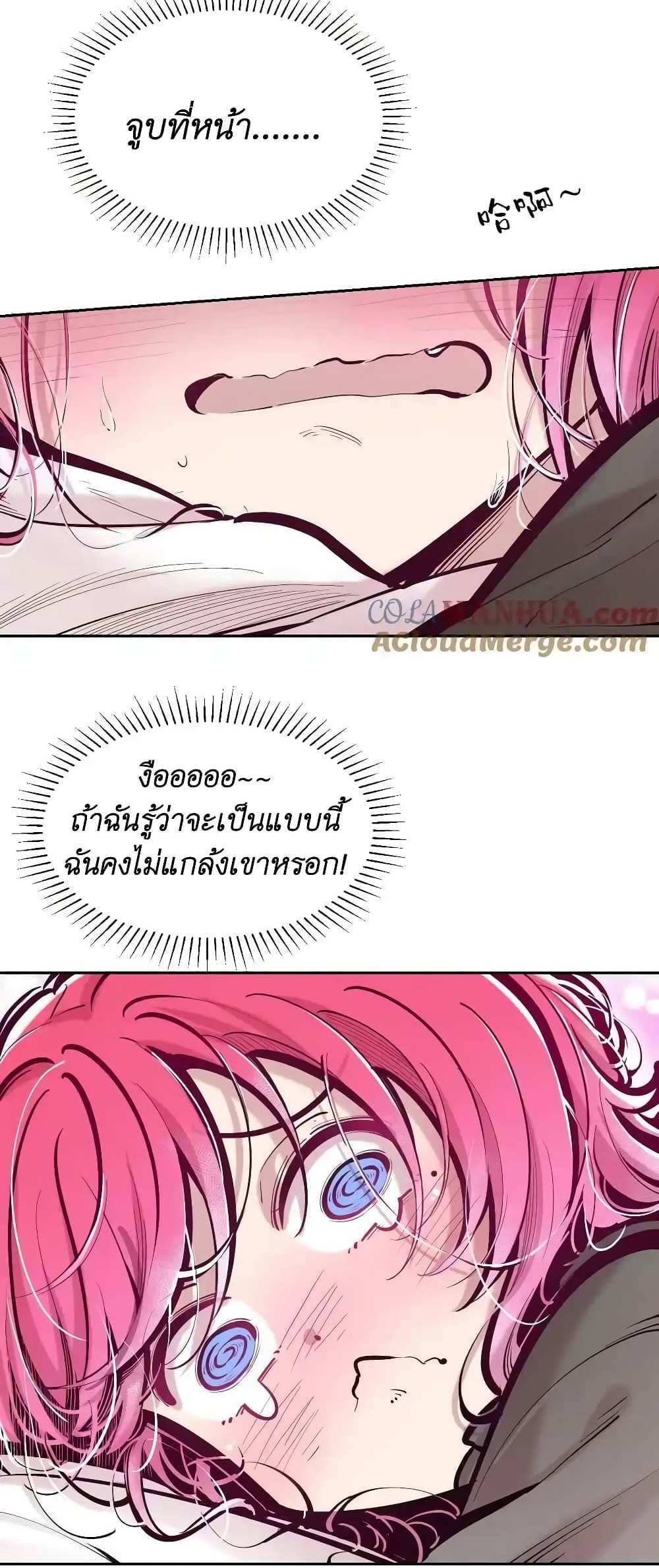 Demon X Angel, Can’t Get Along! แปลไทย