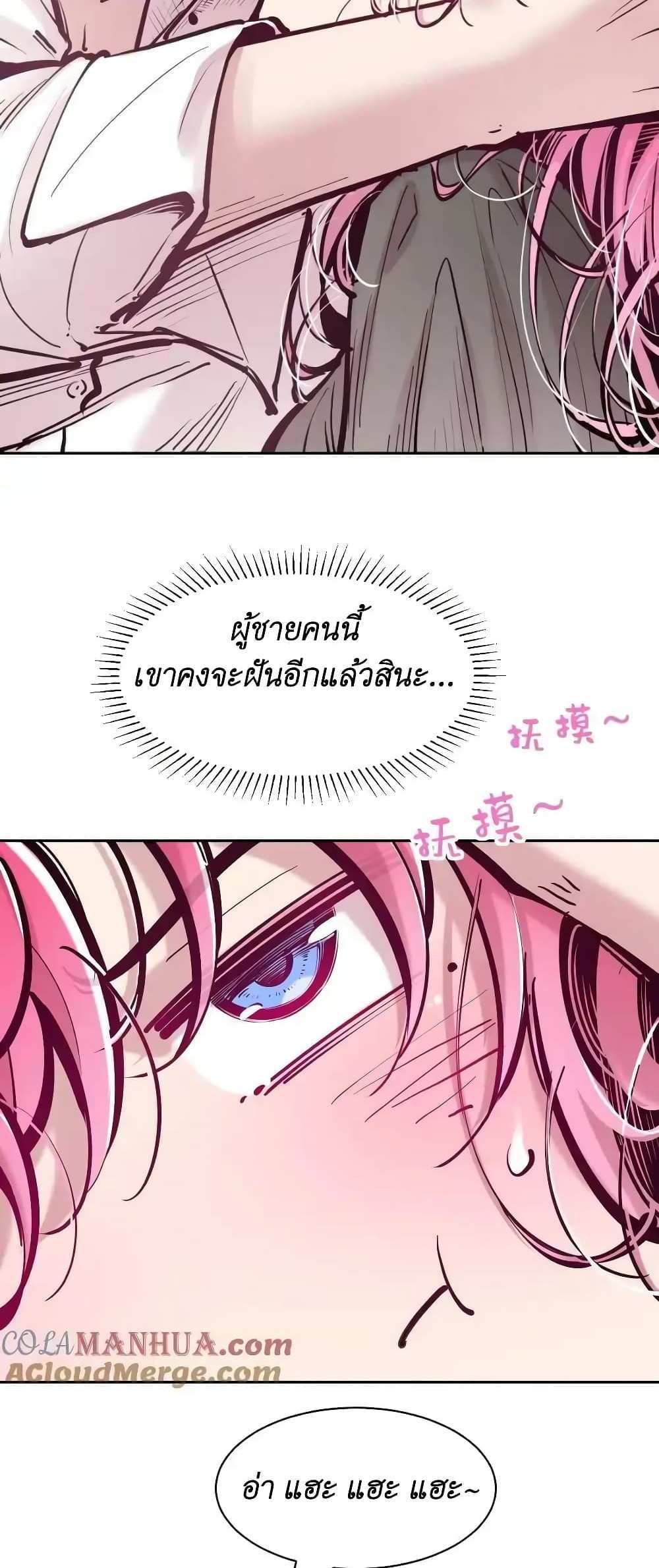 Demon X Angel, Can’t Get Along! แปลไทย