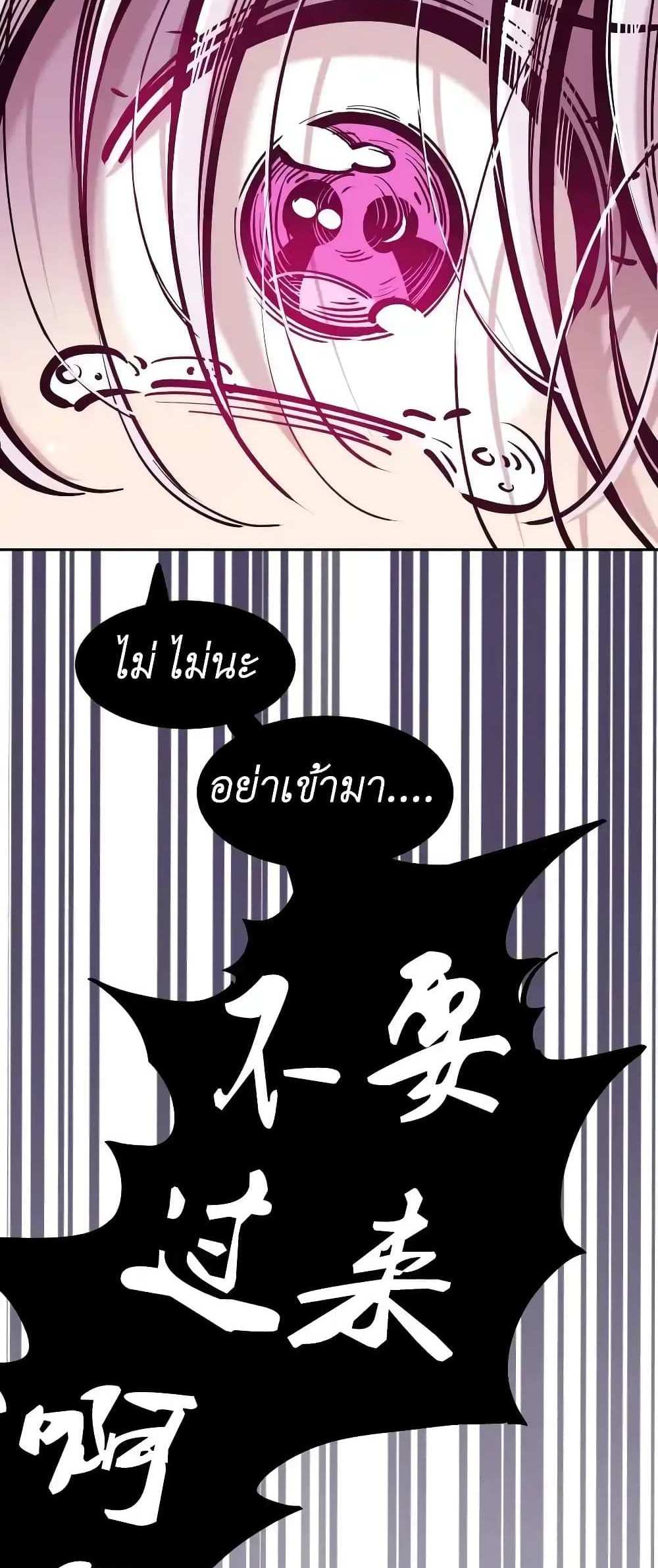 Demon X Angel, Can’t Get Along! แปลไทย