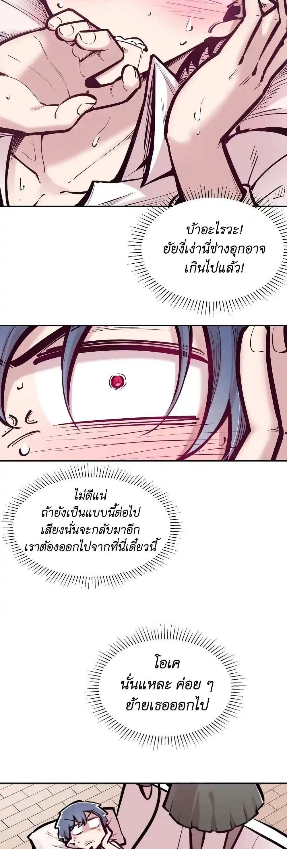 Demon X Angel, Can’t Get Along! แปลไทย