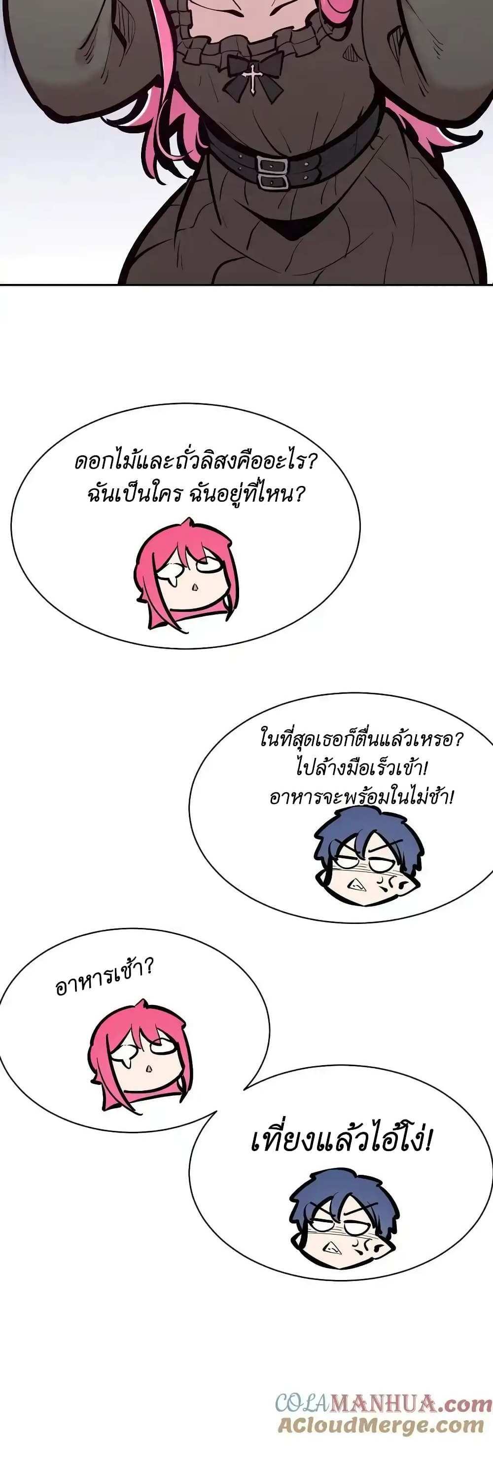 Demon X Angel, Can’t Get Along! แปลไทย