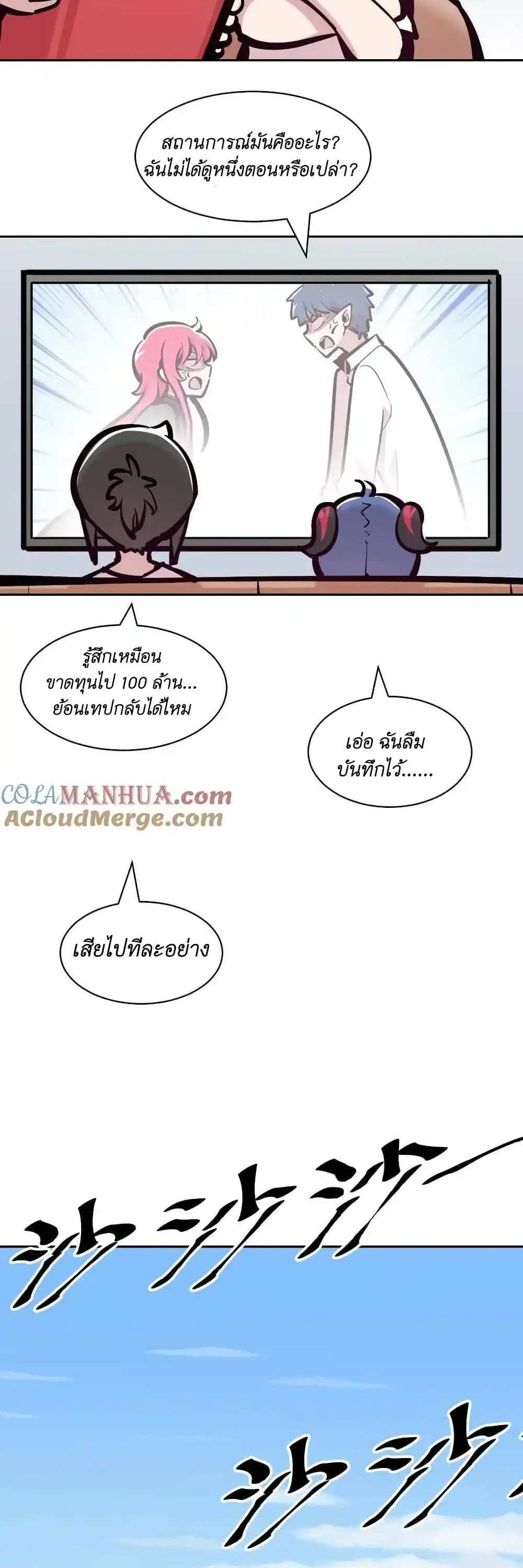 Demon X Angel, Can’t Get Along! แปลไทย