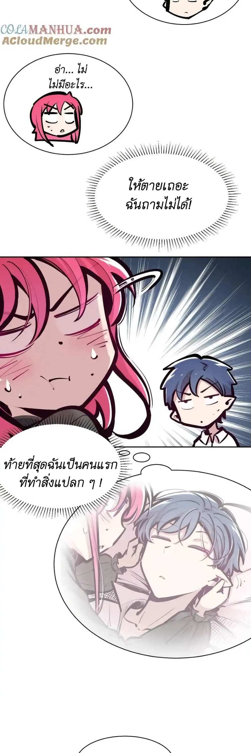 Demon X Angel, Can’t Get Along! แปลไทย