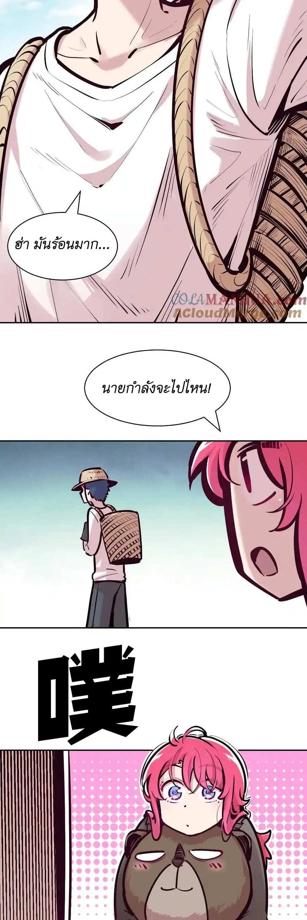 Demon X Angel, Can’t Get Along! แปลไทย