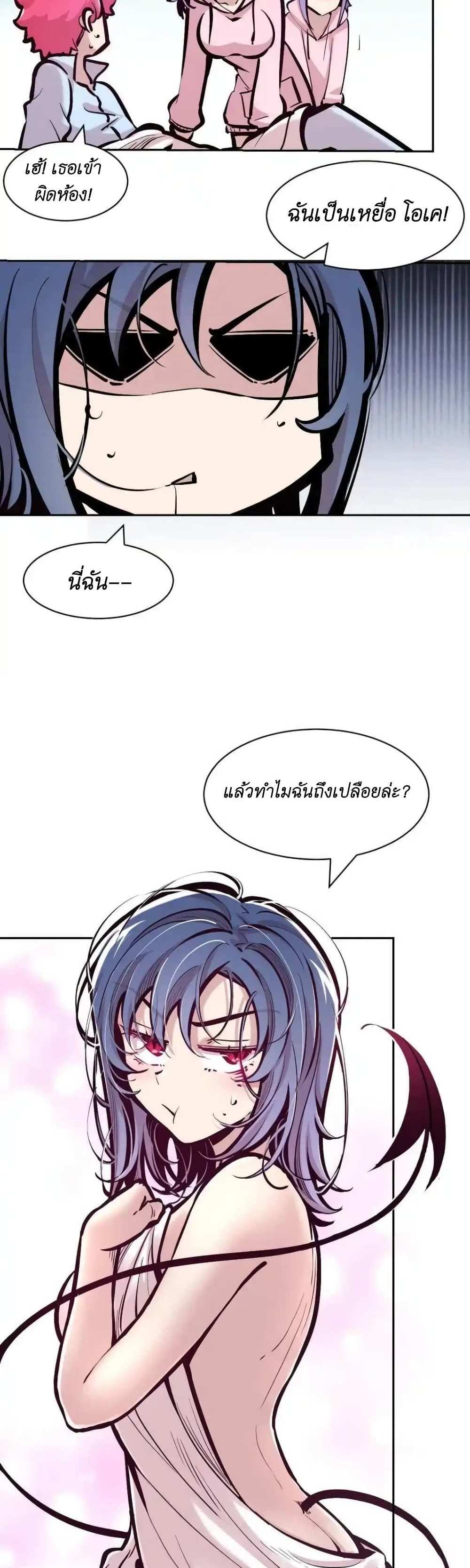 Demon X Angel, Can’t Get Along! แปลไทย