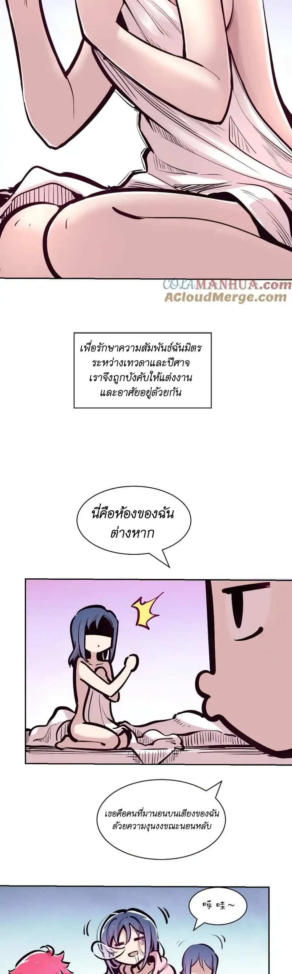 Demon X Angel, Can’t Get Along! แปลไทย