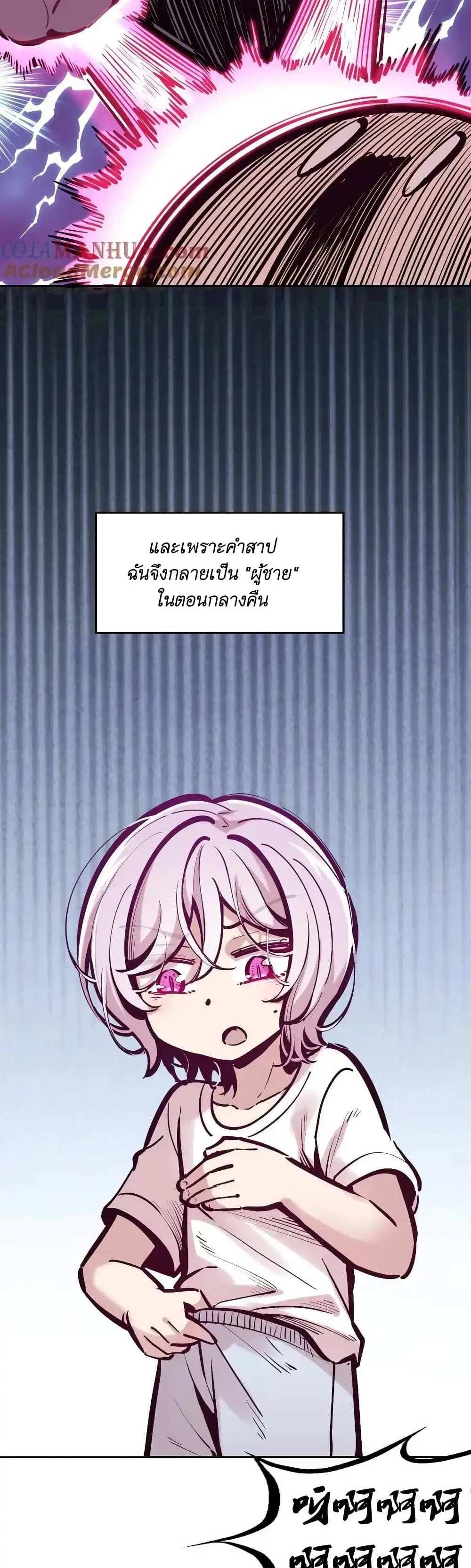 Demon X Angel, Can’t Get Along! แปลไทย