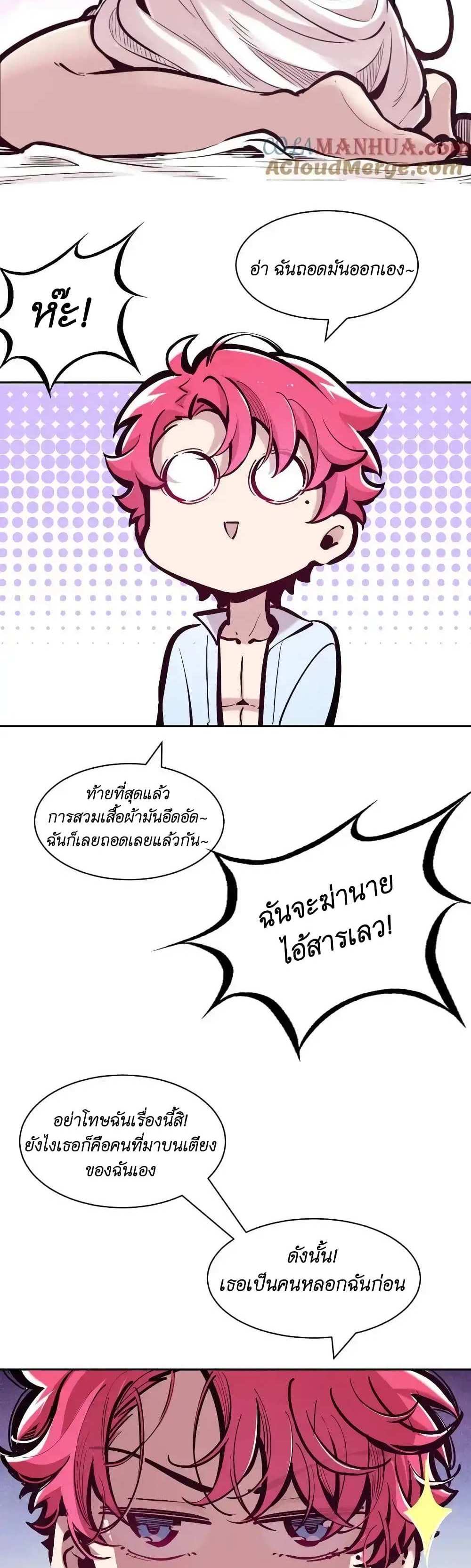 Demon X Angel, Can’t Get Along! แปลไทย