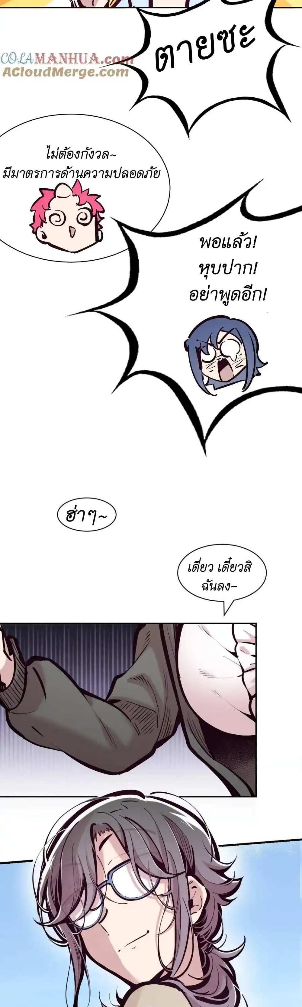 Demon X Angel, Can’t Get Along! แปลไทย