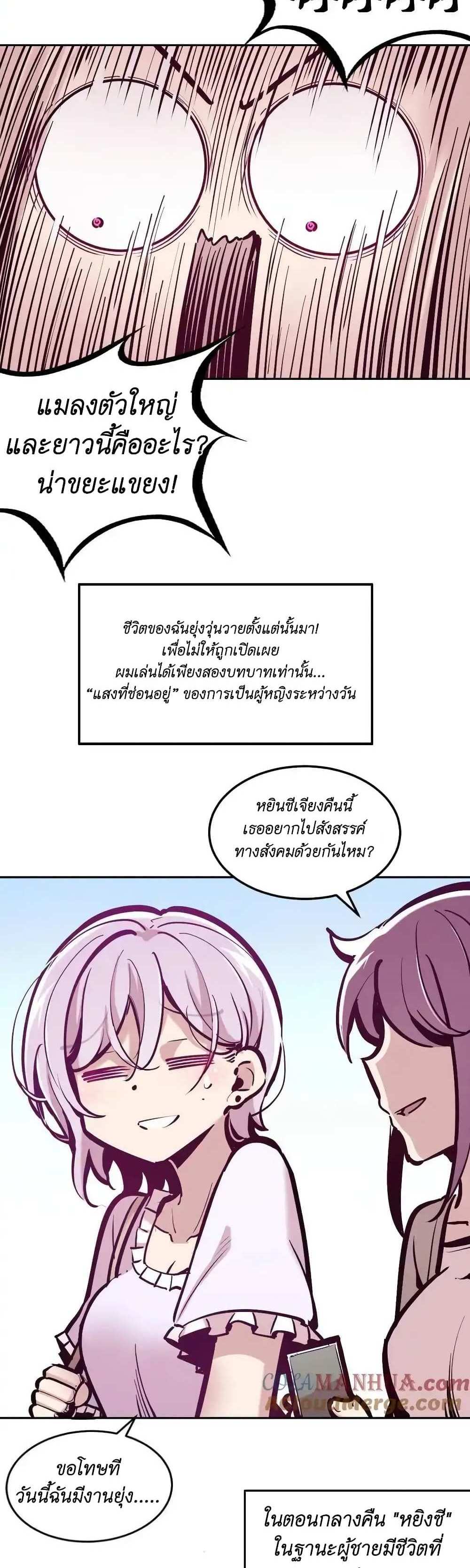 Demon X Angel, Can’t Get Along! แปลไทย