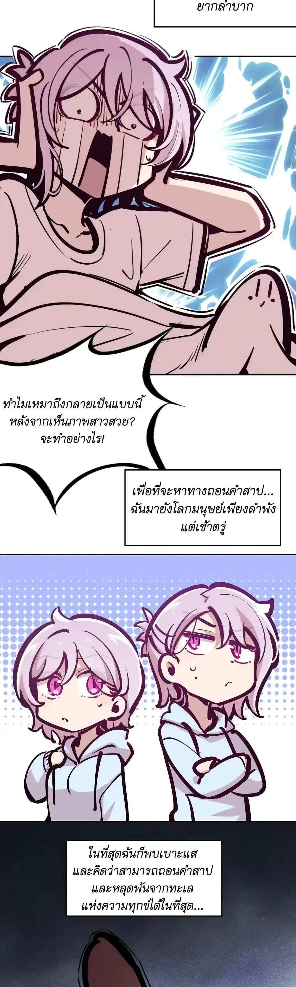 Demon X Angel, Can’t Get Along! แปลไทย