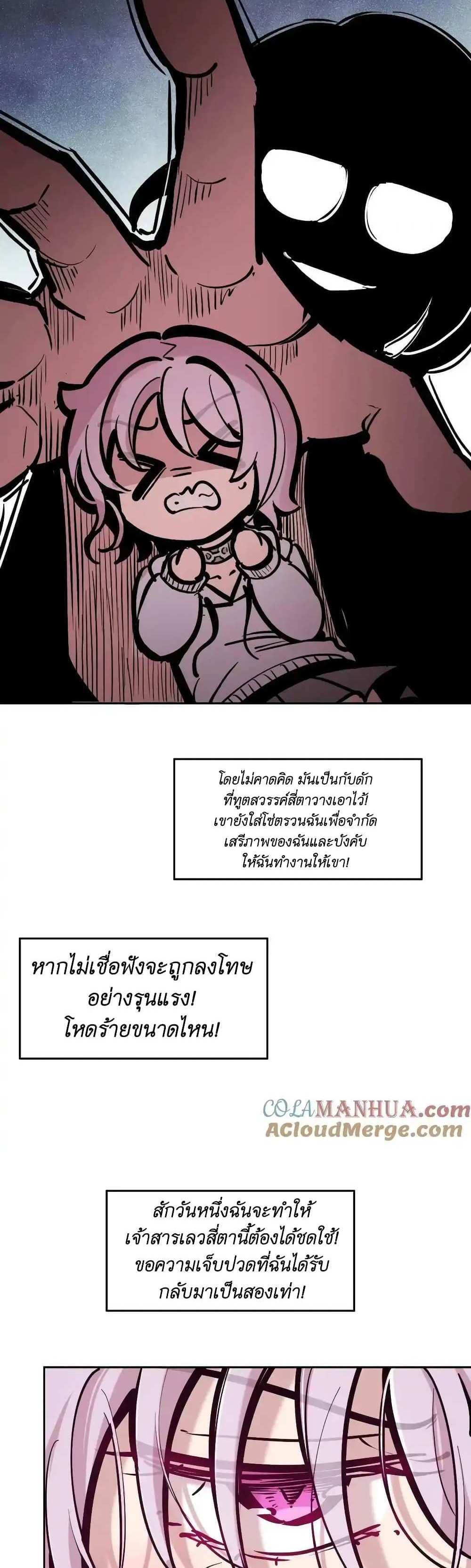 Demon X Angel, Can’t Get Along! แปลไทย