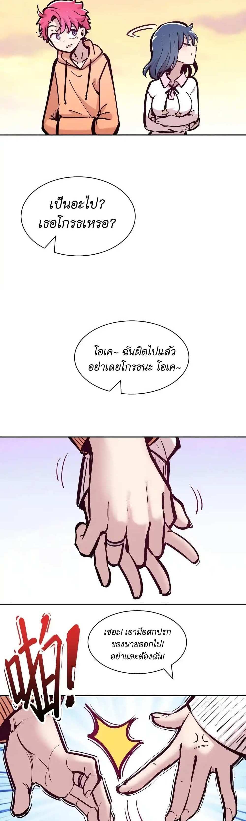 Demon X Angel, Can’t Get Along! แปลไทย