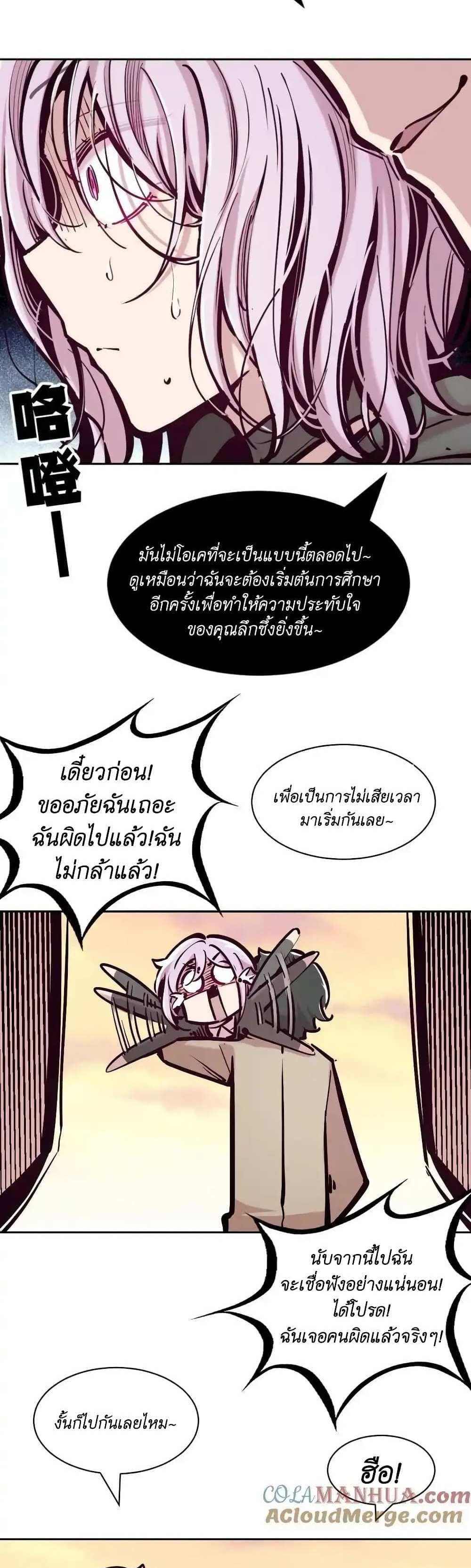 Demon X Angel, Can’t Get Along! แปลไทย