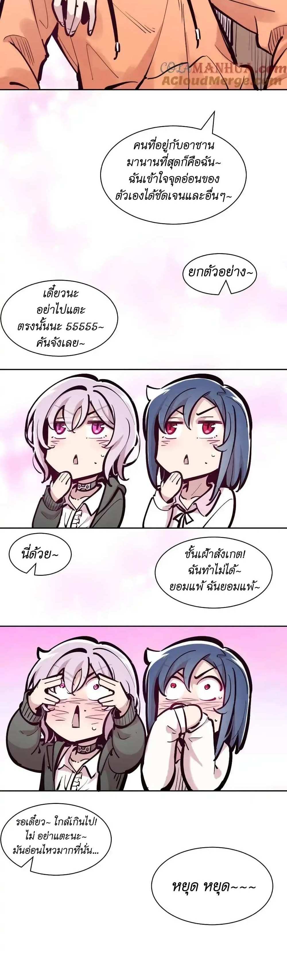 Demon X Angel, Can’t Get Along! แปลไทย