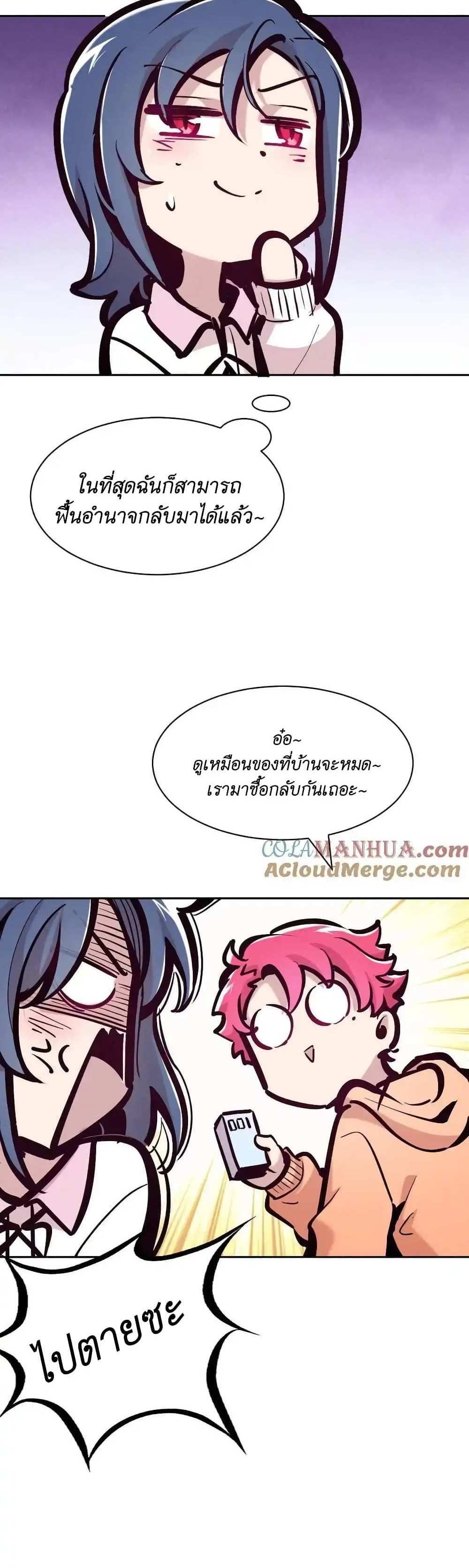 Demon X Angel, Can’t Get Along! แปลไทย