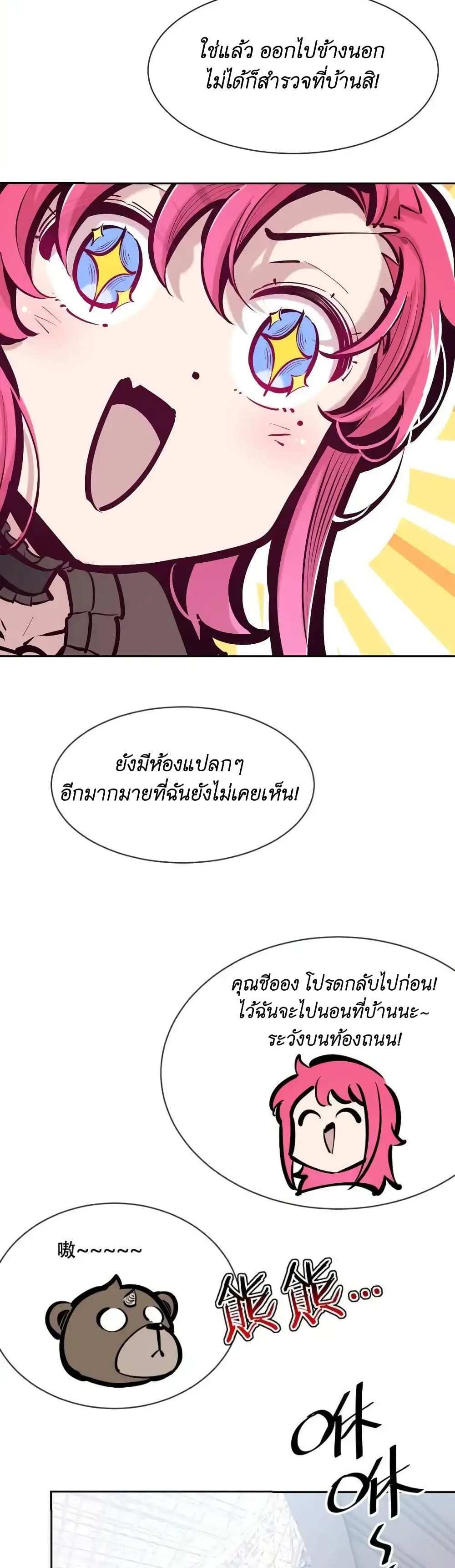 Demon X Angel, Can’t Get Along! แปลไทย