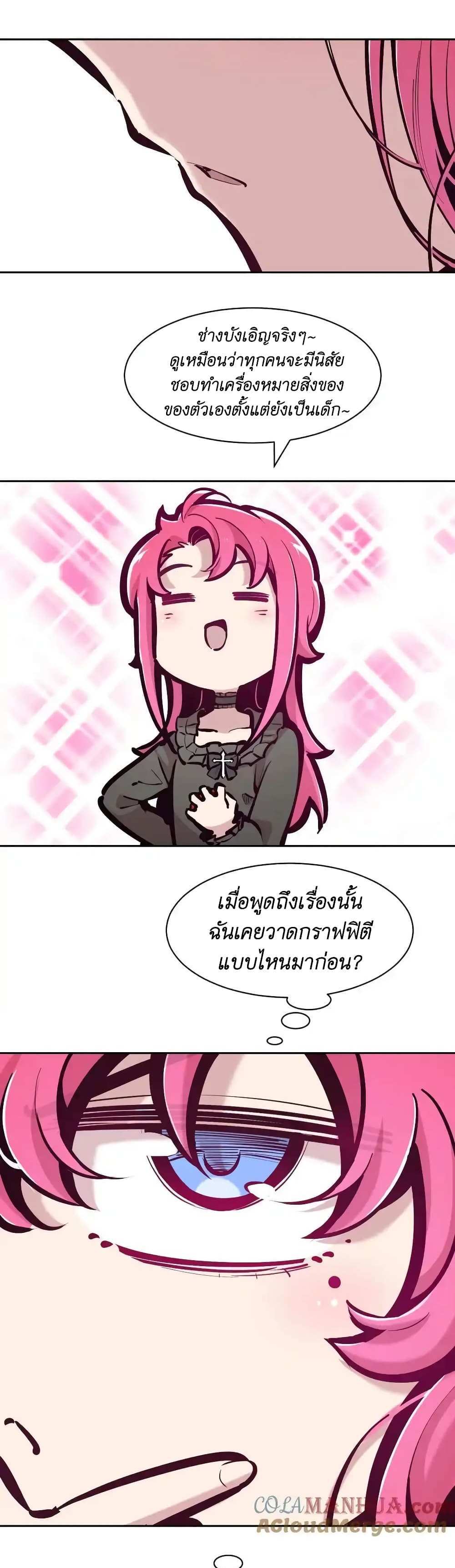 Demon X Angel, Can’t Get Along! แปลไทย