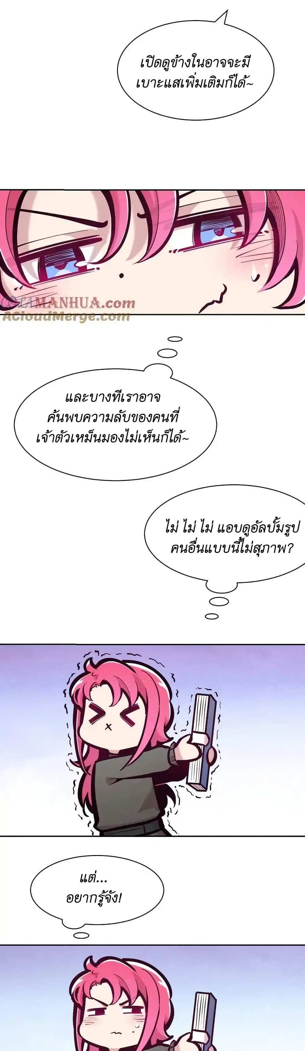 Demon X Angel, Can’t Get Along! แปลไทย