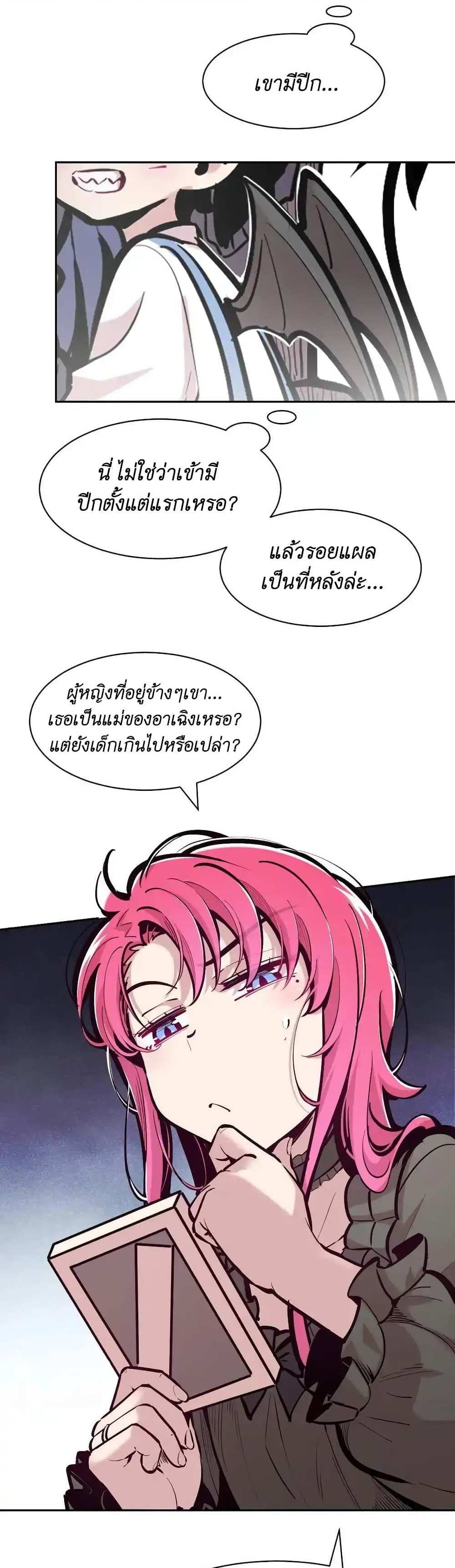 Demon X Angel, Can’t Get Along! แปลไทย