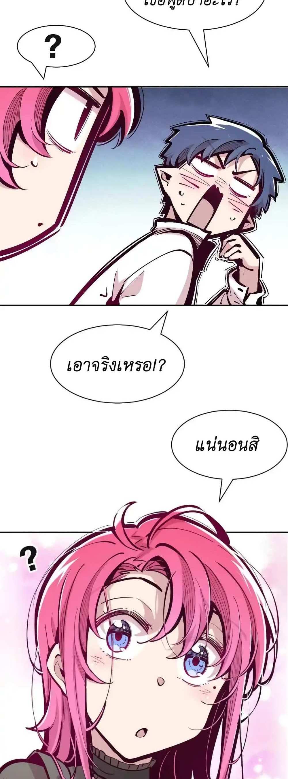 Demon X Angel, Can’t Get Along! แปลไทย