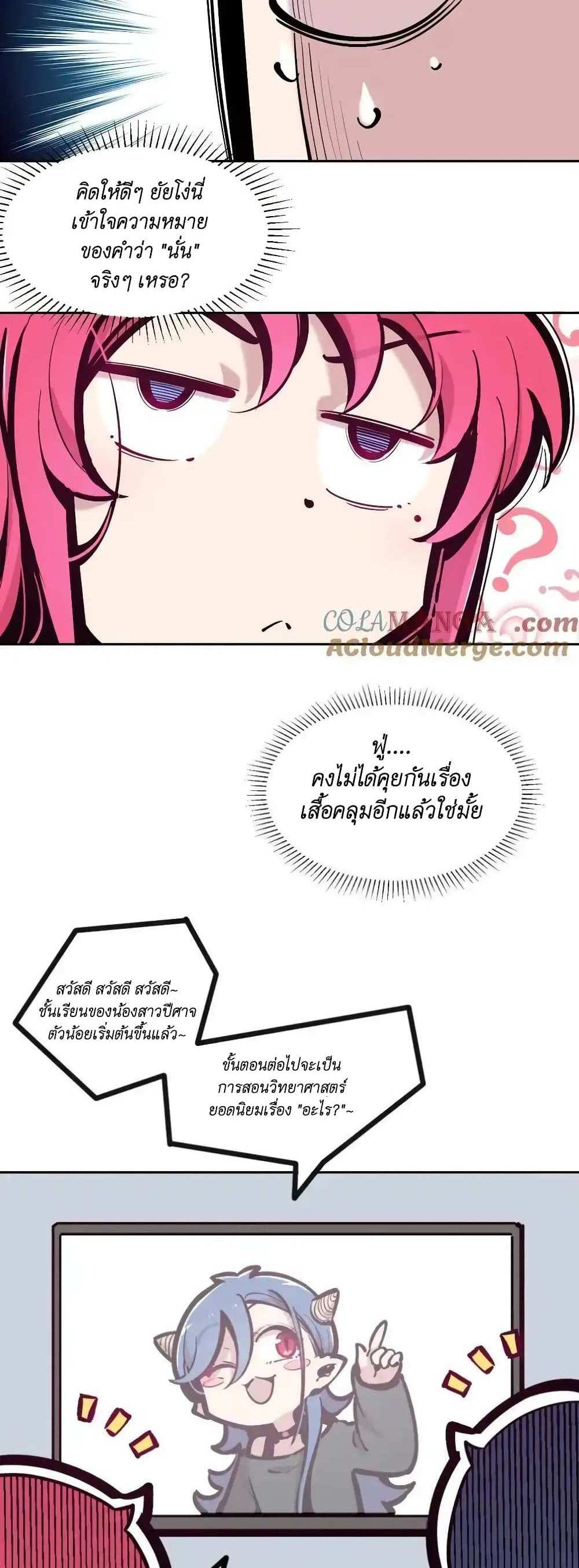 Demon X Angel, Can’t Get Along! แปลไทย