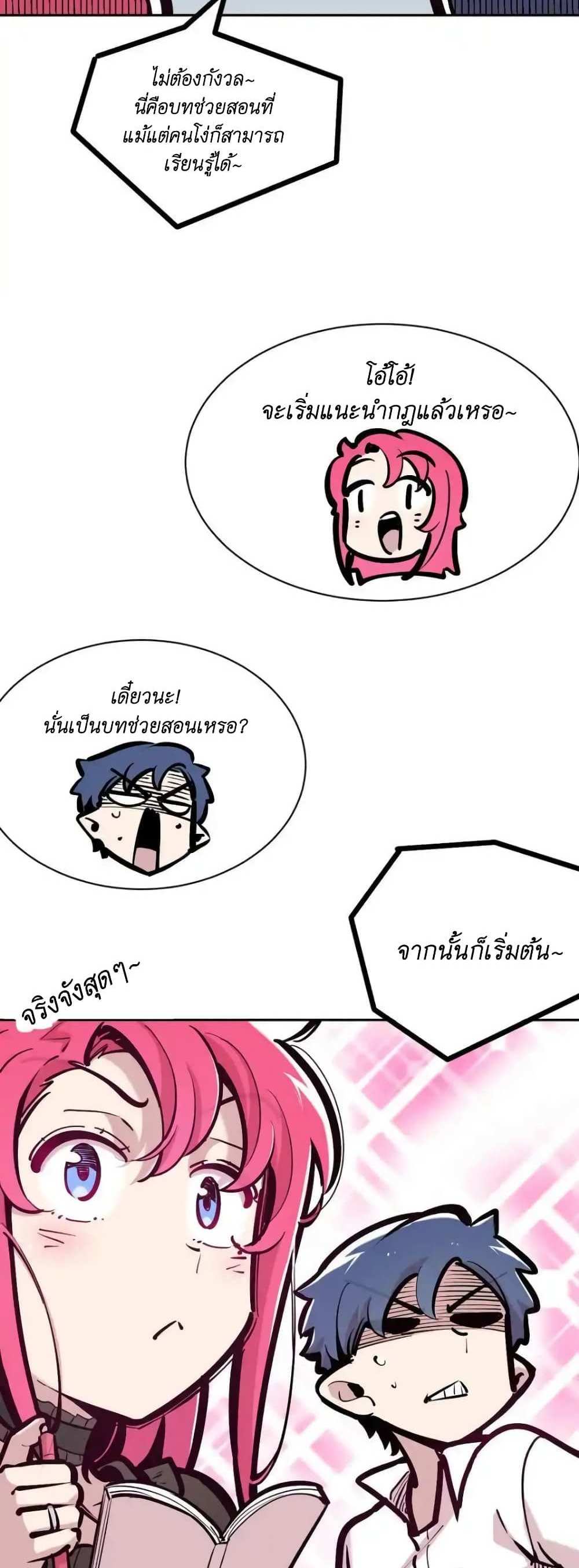 Demon X Angel, Can’t Get Along! แปลไทย