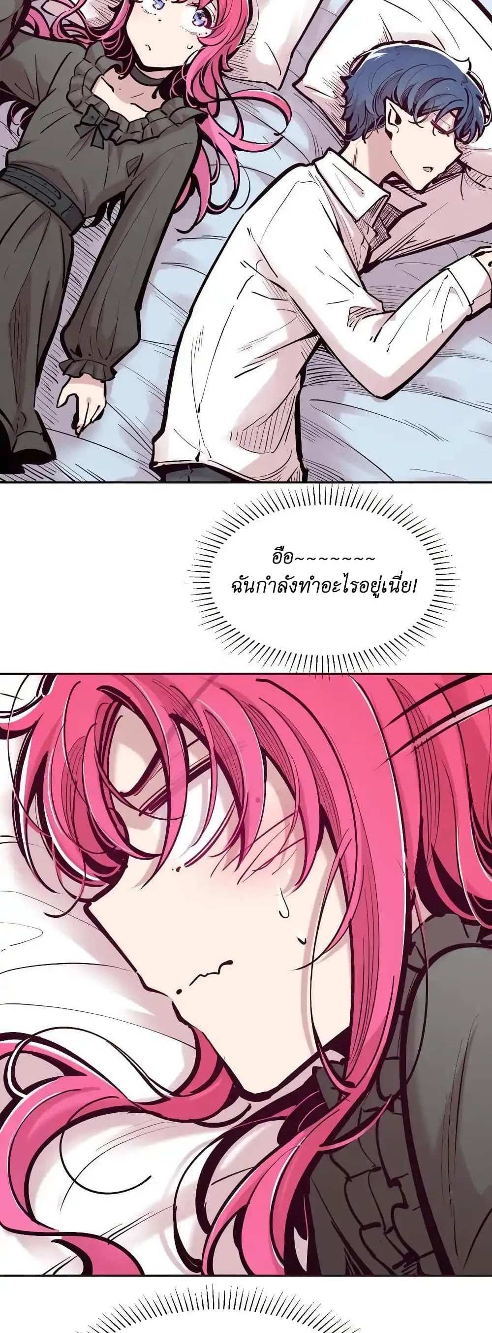 Demon X Angel, Can’t Get Along! แปลไทย