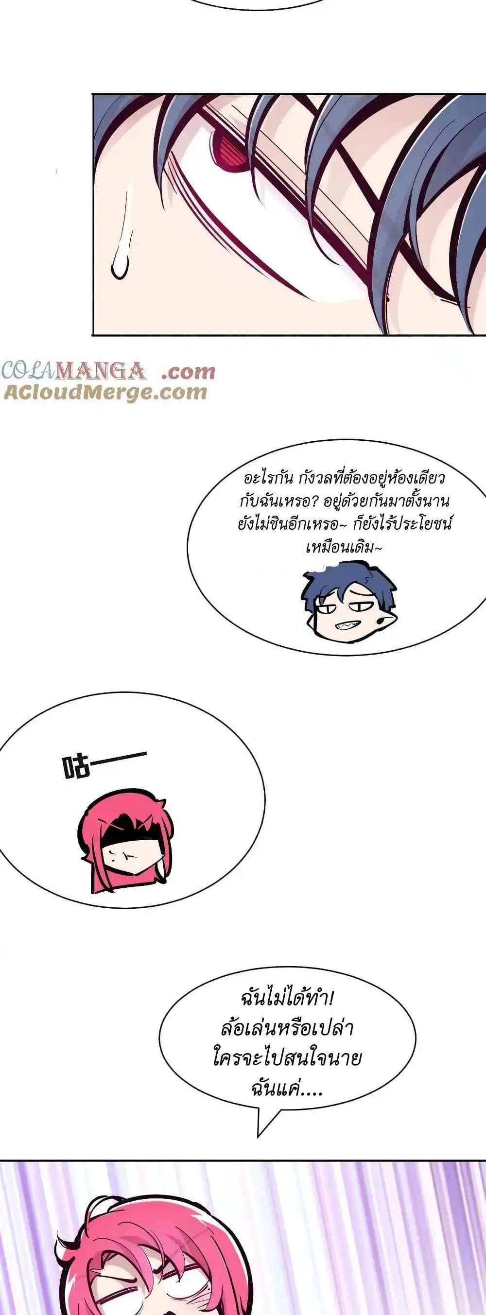 Demon X Angel, Can’t Get Along! แปลไทย