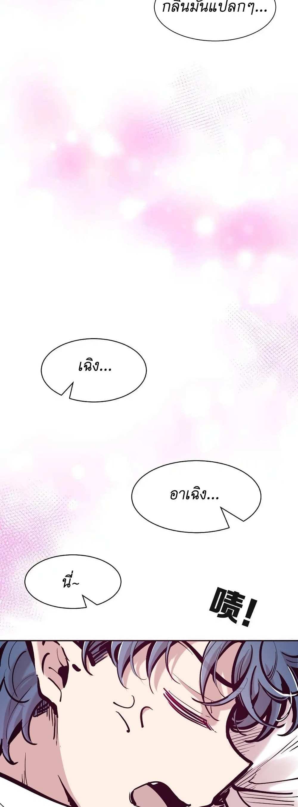 Demon X Angel, Can’t Get Along! แปลไทย