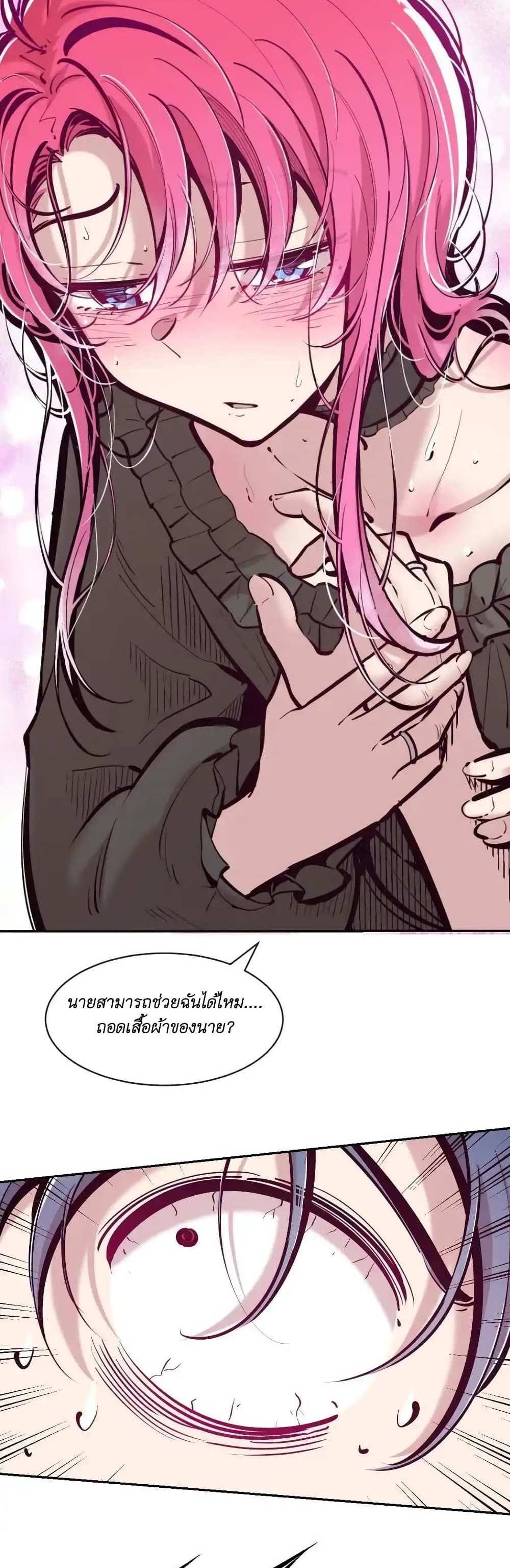 Demon X Angel, Can’t Get Along! แปลไทย