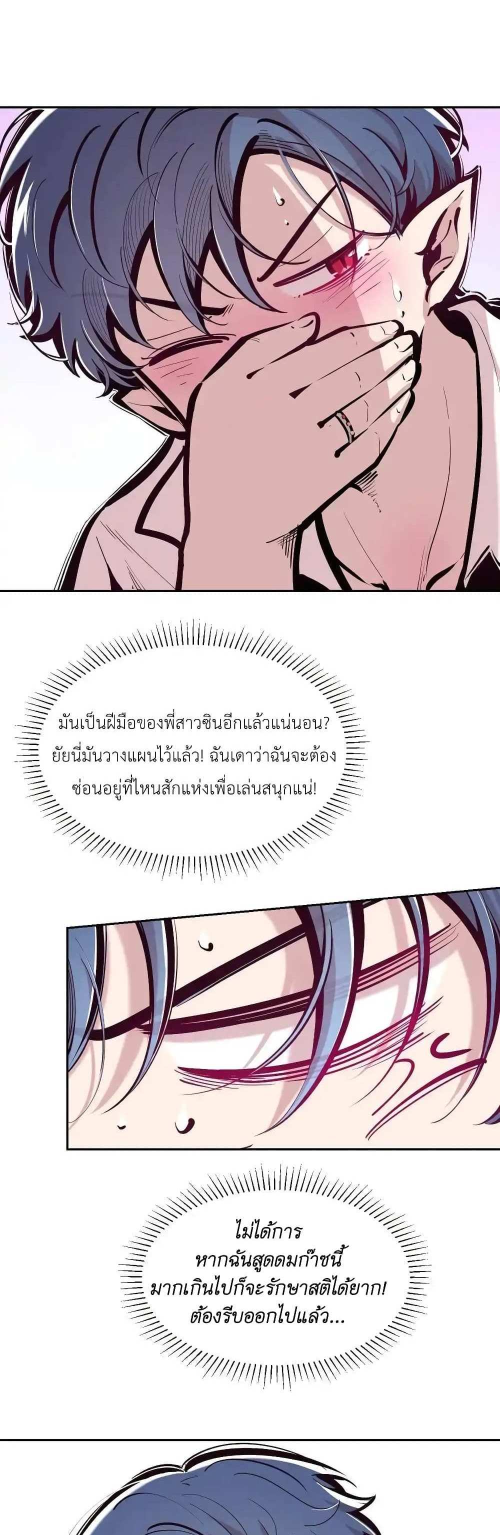 Demon X Angel, Can’t Get Along! แปลไทย