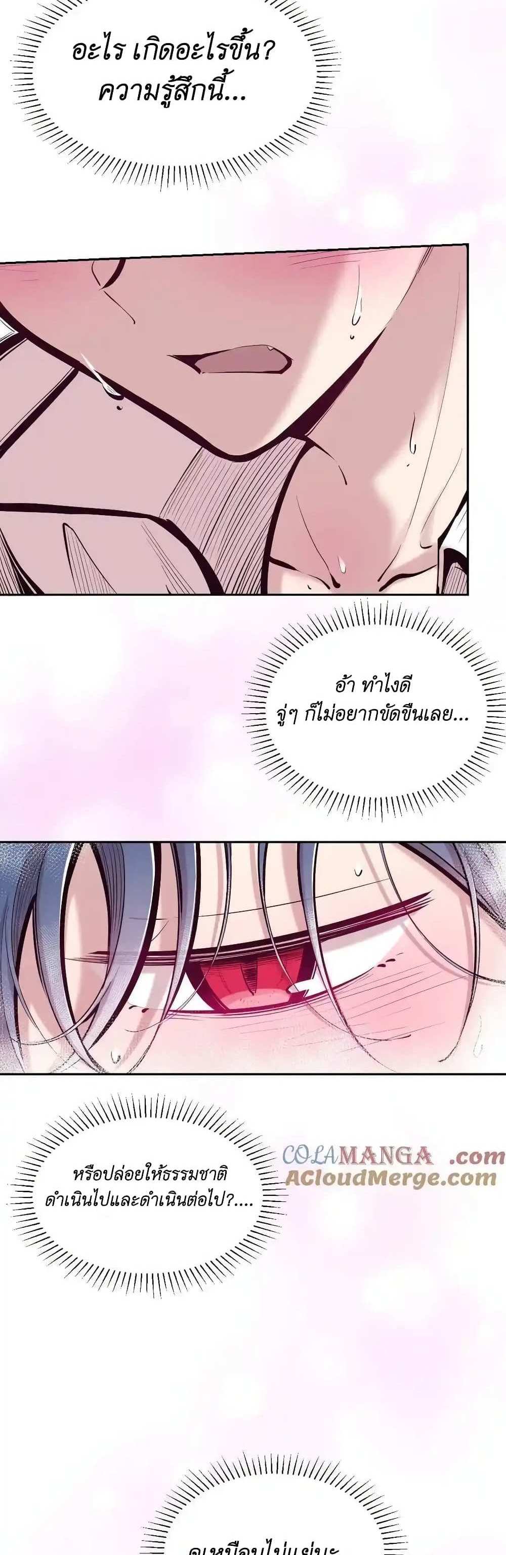 Demon X Angel, Can’t Get Along! แปลไทย