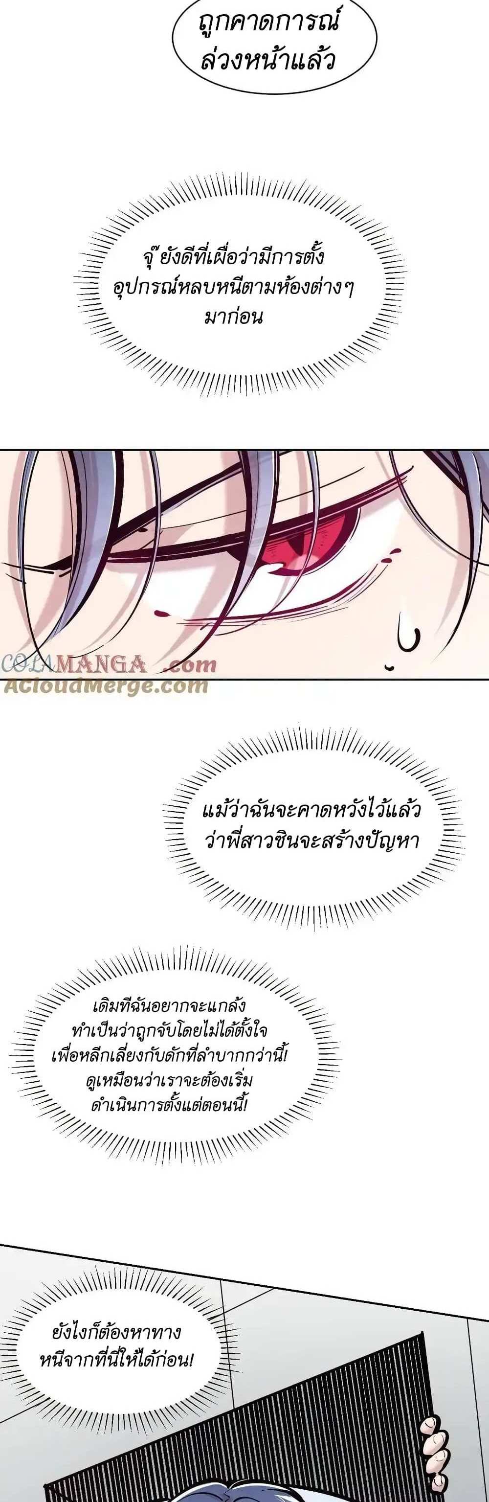 Demon X Angel, Can’t Get Along! แปลไทย