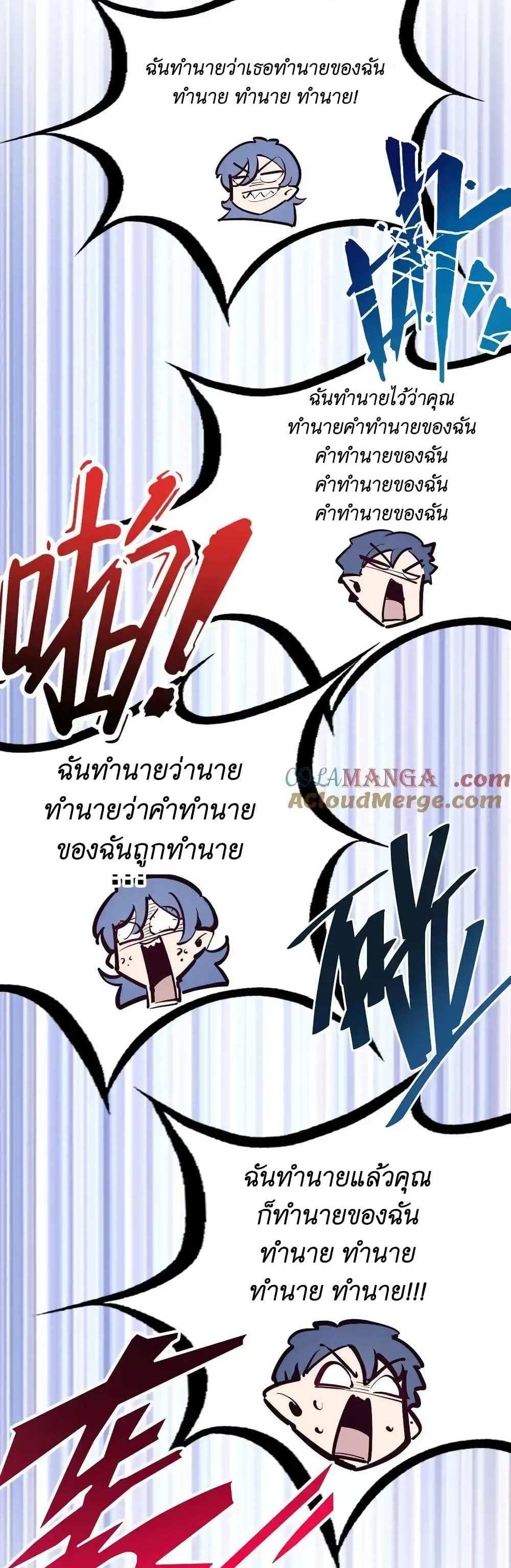 Demon X Angel, Can’t Get Along! แปลไทย