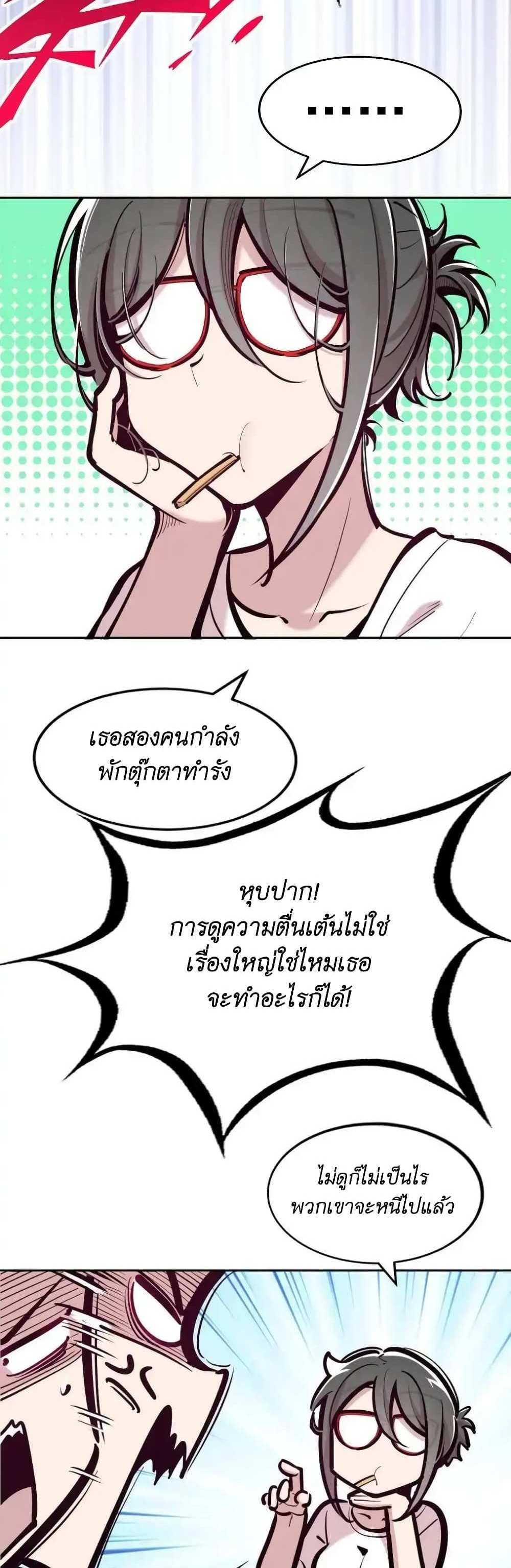 Demon X Angel, Can’t Get Along! แปลไทย