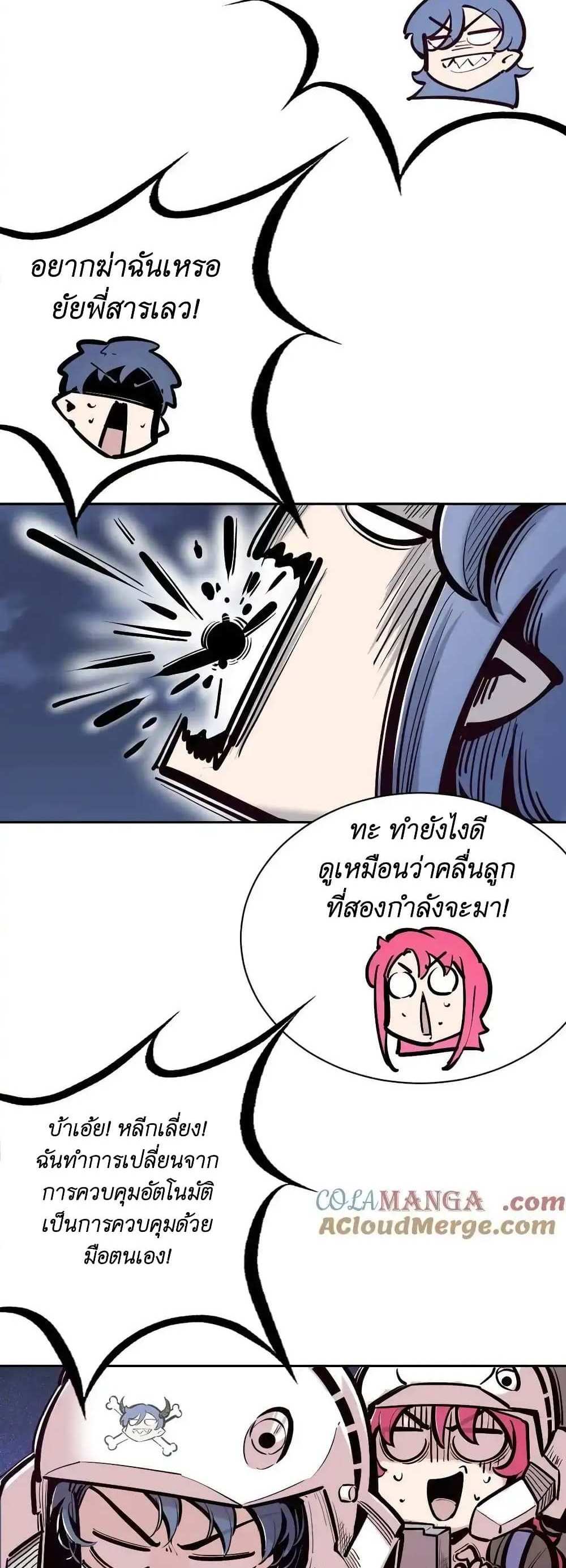 Demon X Angel, Can’t Get Along! แปลไทย