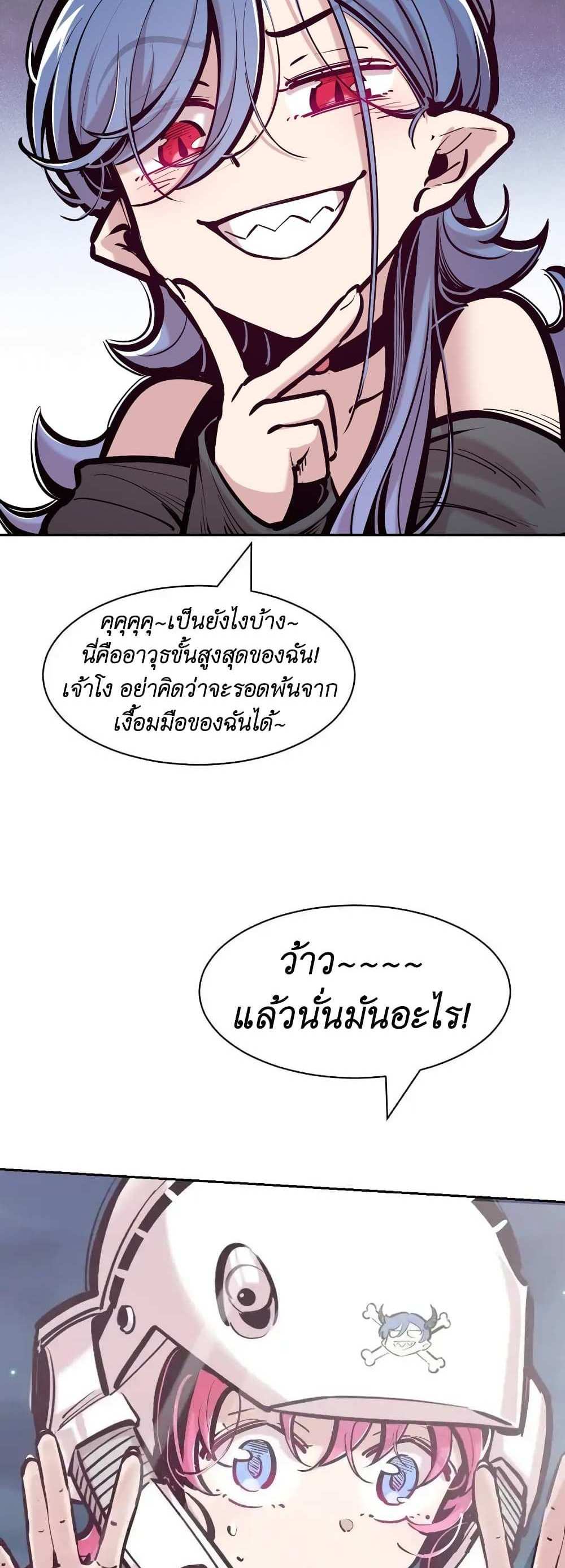 Demon X Angel, Can’t Get Along! แปลไทย